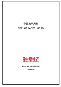 中原地产周刊(XXXX0314-XXXX0320)pdf