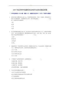 07届经济师中级建筑专业知识与实务试题及答案