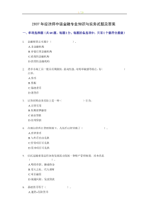 07经济师中级金融专业知识与实务试题及答案