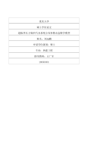 超临界压力锅炉汽水系统分布参数动态数学模型