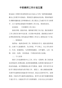 中班教师工作计划五篇