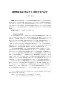 转型社会的家庭压力和社会支持