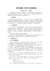 科学化管理学生行为习惯的养成