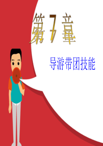 组织技能