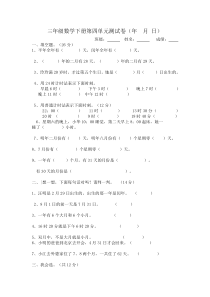 人教版三年级数学下学期第4单元试题《年、月、日》试卷3