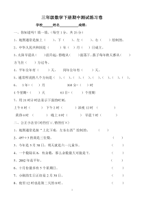 人教版数学三年级下册期中测试练习题