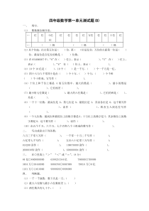 人教版四年级上册数学第1单元试卷1