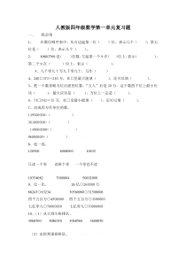 人教版四年级上册数学第1单元试卷3