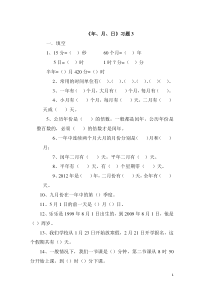 苏教版三年级下册数学一课一练-年、月、日3