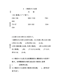 苏教版数学五年级上册；第三单元小数的意义和性质小数的大小比较学案