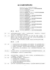 稻江科技暨管理学院学则