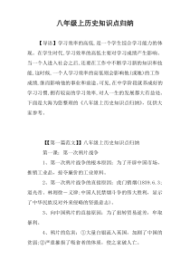 八年级上历史知识点归纳