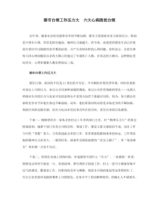 都市白领工作压力大六大心病困扰白领(doc5)(1)