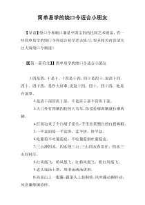 简单易学的绕口令适合小朋友