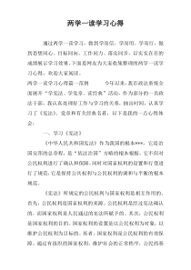 两学一读学习心得