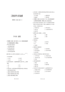 6.自学考试真题：20-01工程经济学与项目融资真题