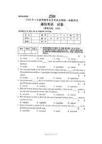 自学考试真题：08-04通信英语