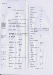 自学考试真题：16-01月土木工程概论