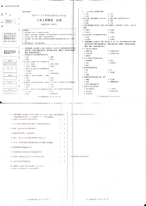 自学考试真题：16-07土木工程概论