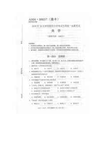 自学考试真题：19-10美学试题及答案