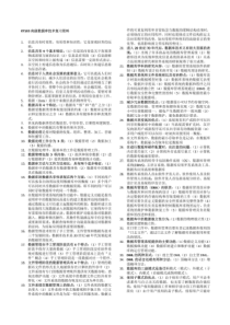 自学考试专题：高级数据库技术复习资料