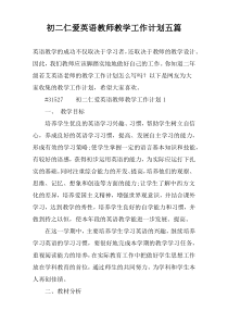 初二仁爱英语教师教学工作计划五篇