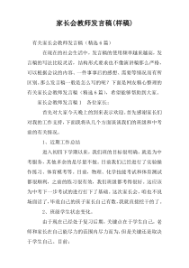 家长会教师发言稿(样稿)