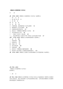 钢制压力容器焊接工艺评定