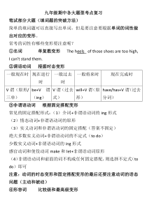 中考英语复习专题：九年级英语期中各大考点复习