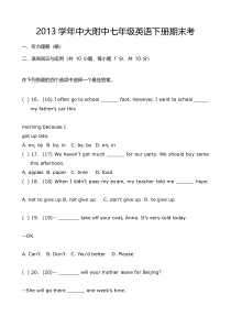 13届七年级英语下册期末考卷-含答案