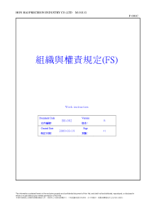 组织权责规定