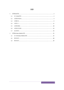 组织架构与权限配置_设计方案（PDF32页）