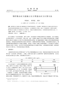 钢纤维自应力混凝土压力管道自应力计算方法