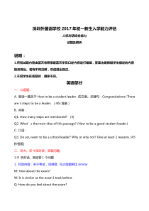 深圳外国语学校17届初一新生入学能力评估(人机对话)试题及解析