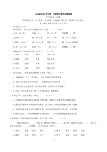 17届七年级上册语文水平调研测试卷-有答案 (2)