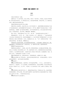 初三下学期语文每周一练及答案