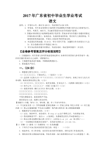 1.广东省初中毕业生学业考试语文卷（含答案）