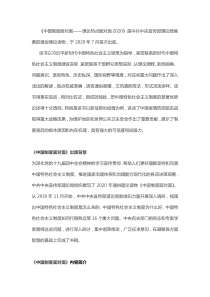 中国制度面对面宣传部宏观理论学习解读专题党课(word档演讲稿）