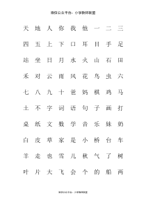 部编版一年级人教版上册生字表“我会认”注音练习