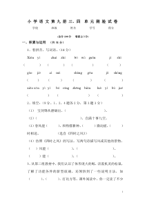 人教版语文五上三、四单元试卷