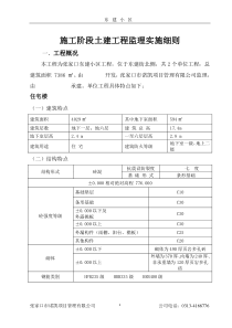 东建小区实施细则