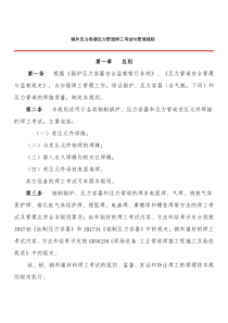 锅炉压力容器压力管道焊工考试与管理规则