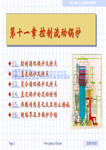 锅炉压力容器第十一章