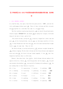 【三年经典】全国各地2011-2013年高考英语 试题分类汇编 完形填空