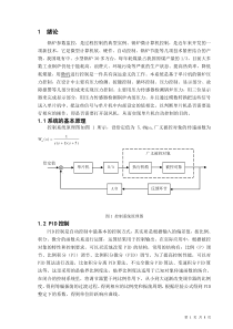 锅炉压力控制系统设计