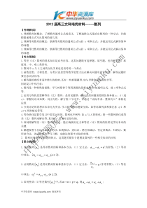 2012届北京市朝阳区高三文科数学培优材料—数列