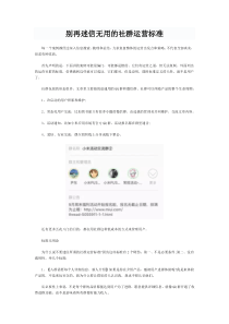 别再迷信无用的社群运营标准档