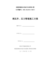 镇泉水电站调压井压力管道施工方案