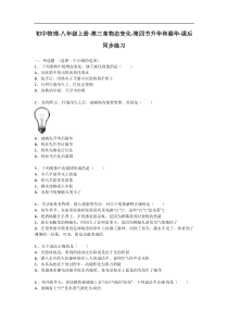 初中物理八年级第三章第四节升华和凝华课后同步练习