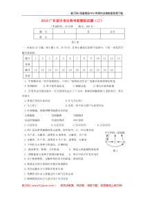 2019广东省中考生物考前模拟试题含答案